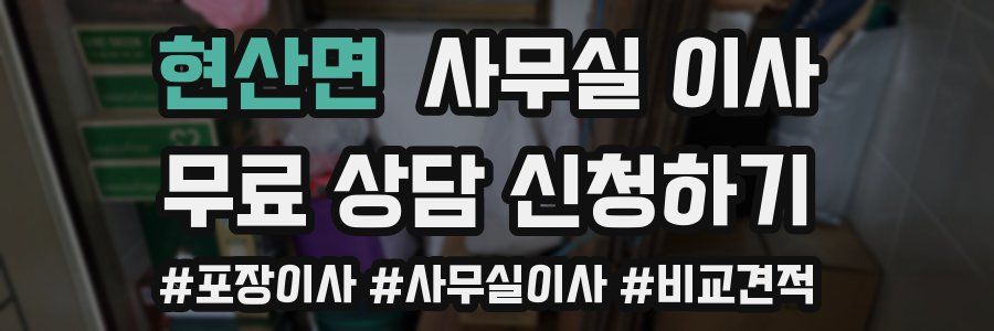 현산면 사무실 이사