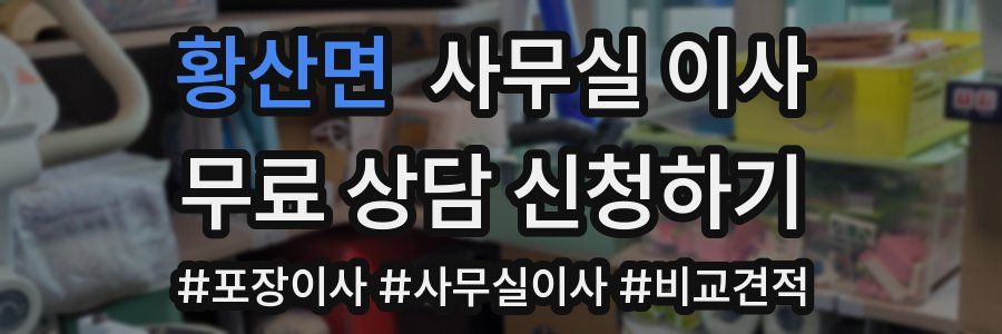 황산면 사무실 이사