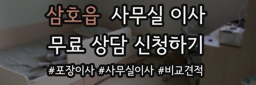 삼호읍 사무실 이사
