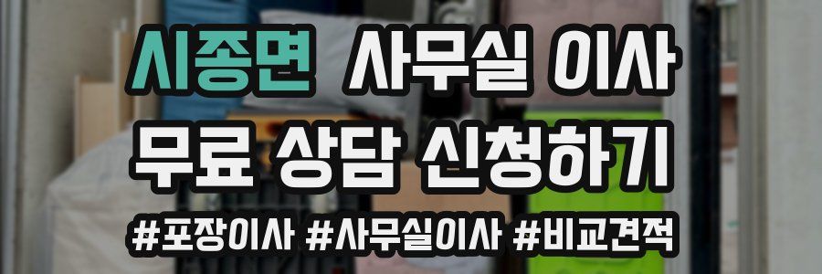 시종면 사무실 이사