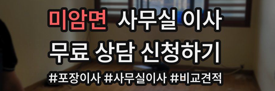 미암면 사무실 이사