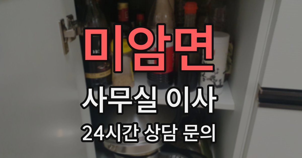 미암면 사무실 이사