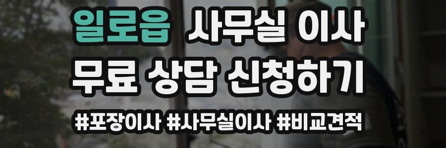 일로읍 사무실 이사