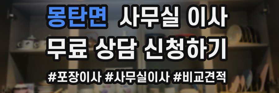 몽탄면 사무실 이사