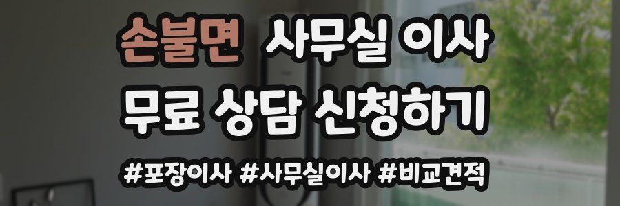 손불면 사무실 이사