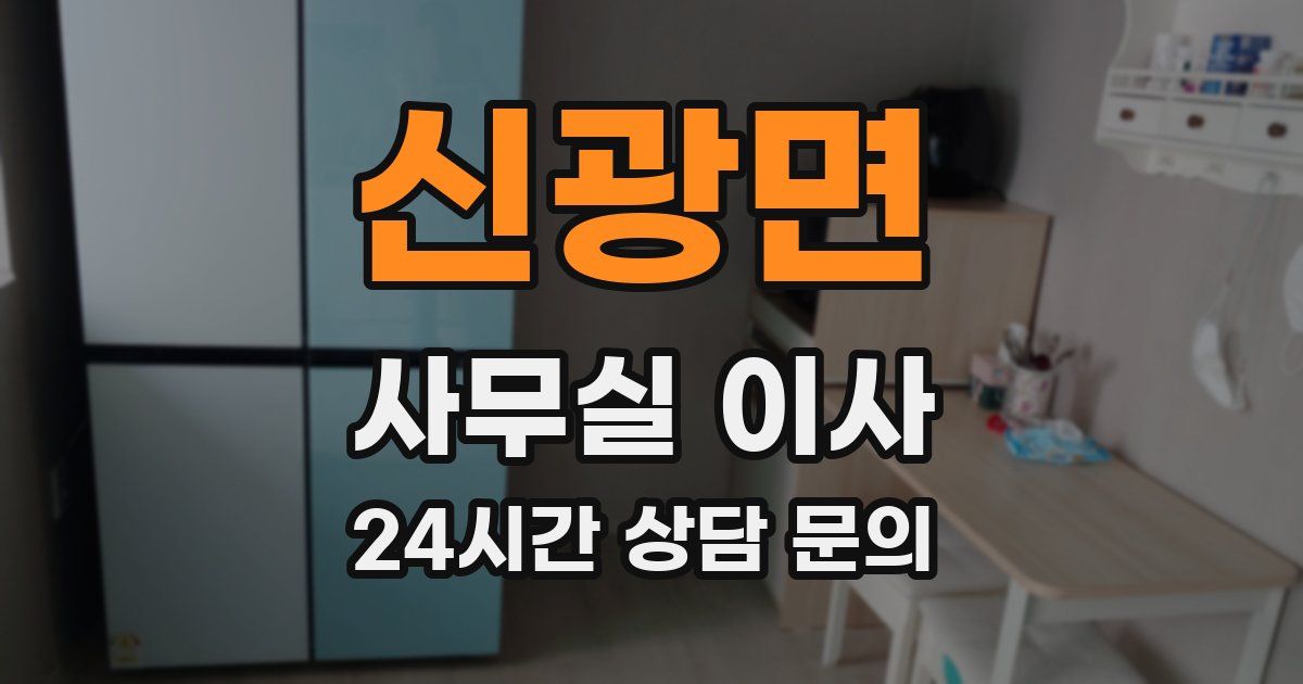 신광면 사무실 이사