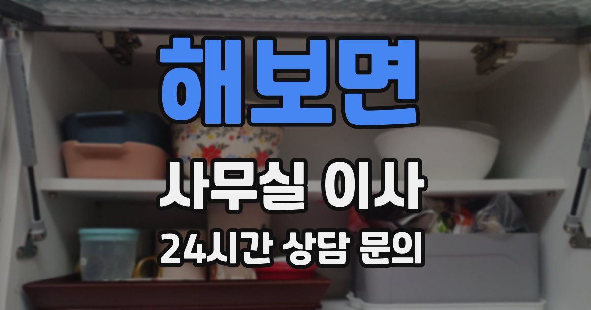 해보면 사무실 이사