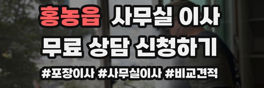 홍농읍 사무실 이사