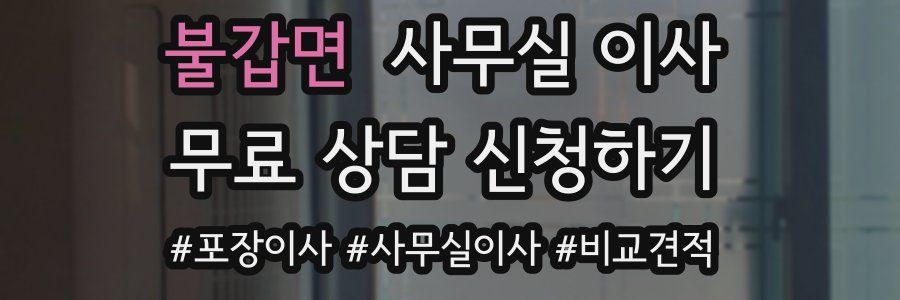 불갑면 사무실 이사