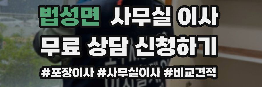 법성면 사무실 이사