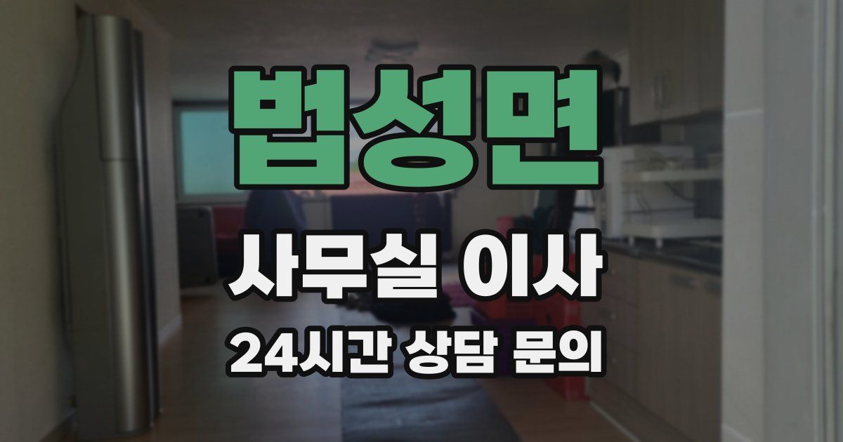 법성면 사무실 이사