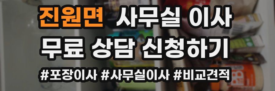 진원면 사무실 이사