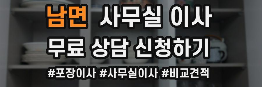 남면 사무실 이사