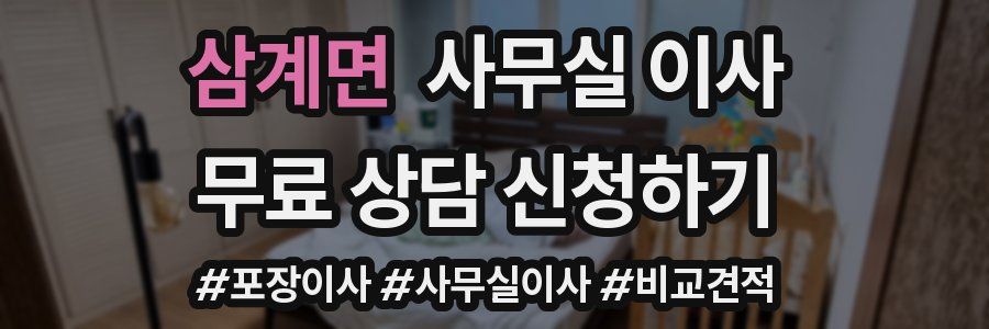 삼계면 사무실 이사