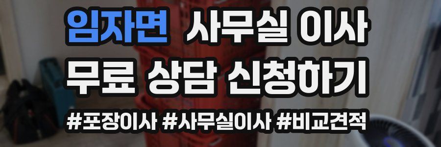 임자면 사무실 이사