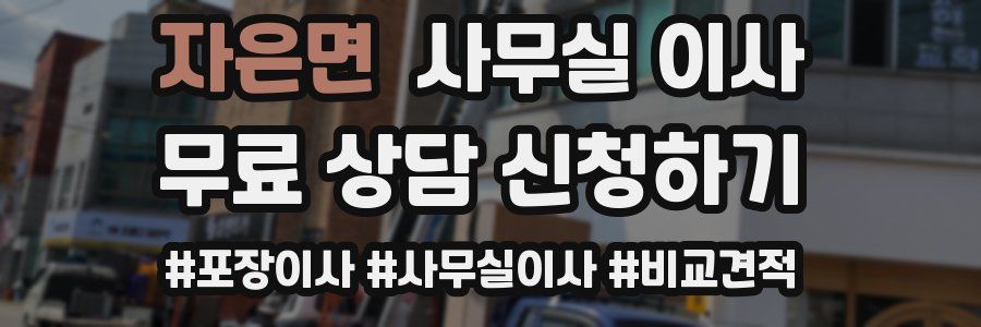 자은면 사무실 이사