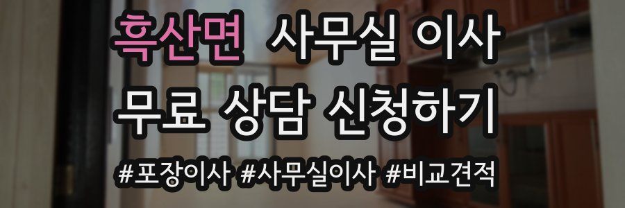 흑산면 사무실 이사