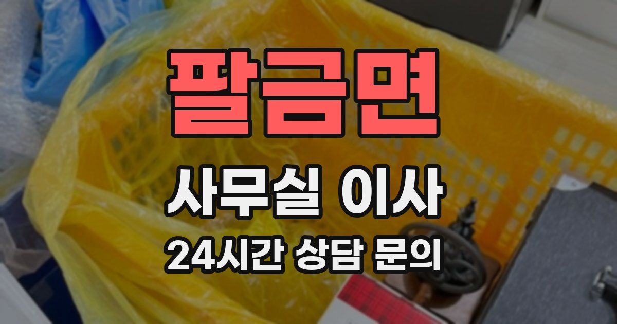 팔금면 사무실 이사