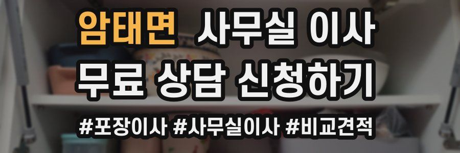 암태면 사무실 이사