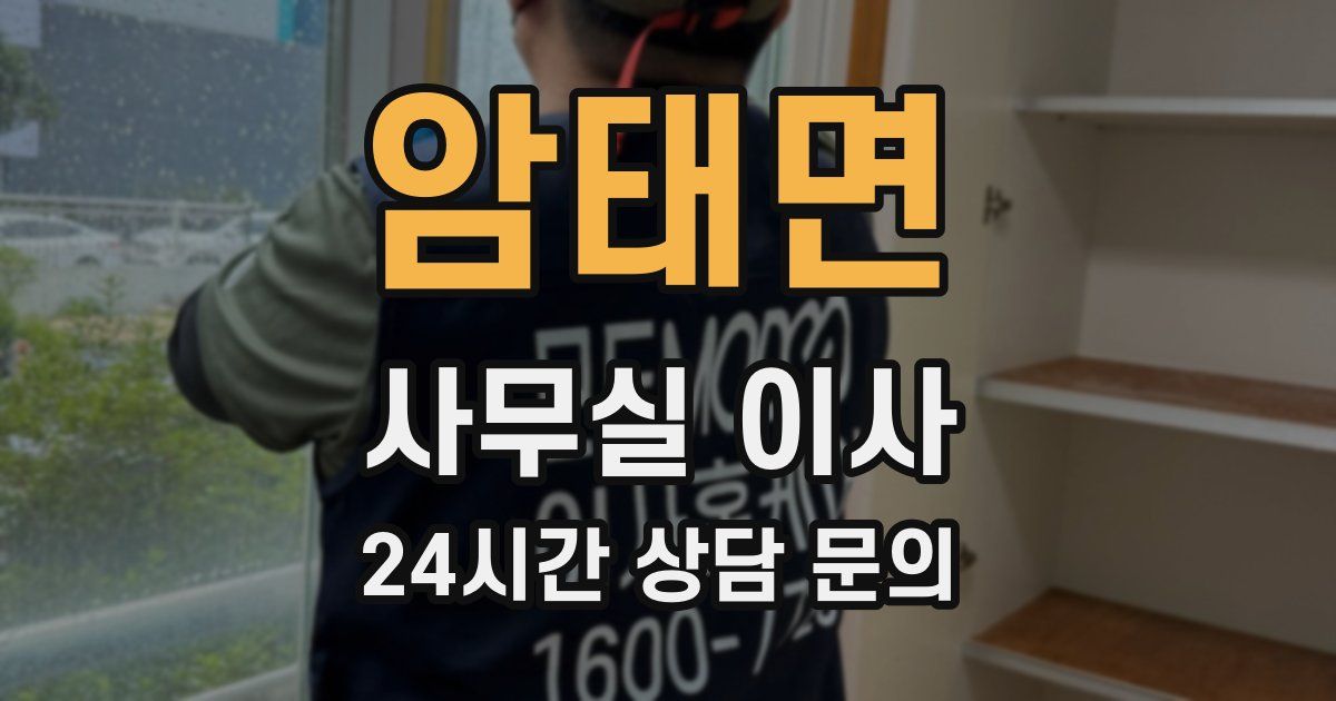 암태면 사무실 이사