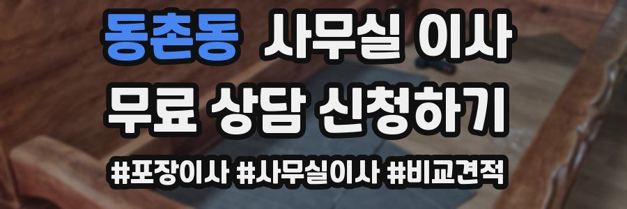 동촌동 사무실 이사