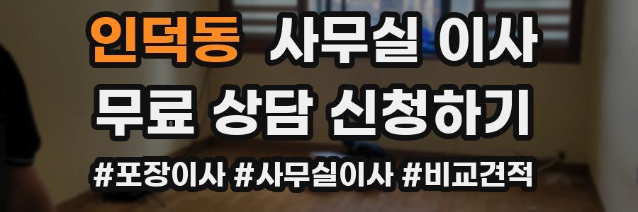 인덕동 사무실 이사