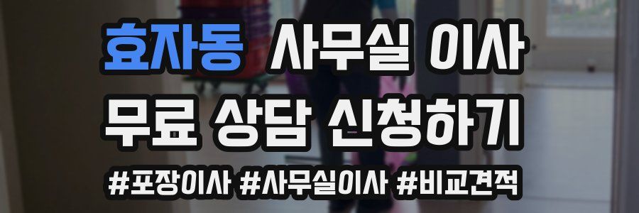 효자동 사무실 이사