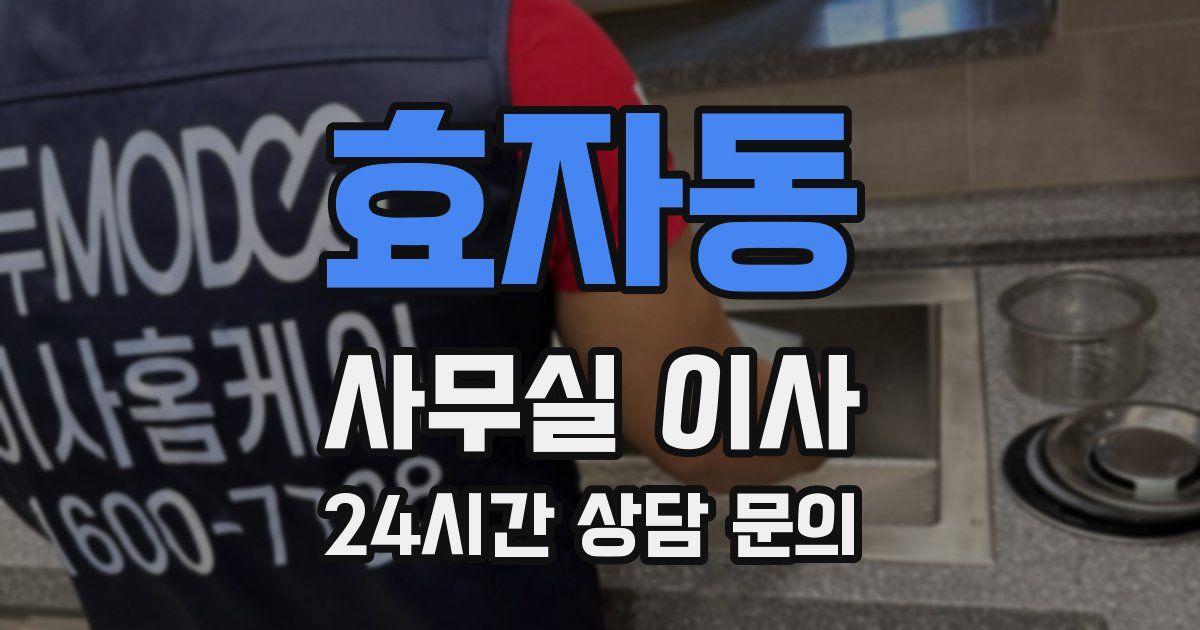 효자동 사무실 이사