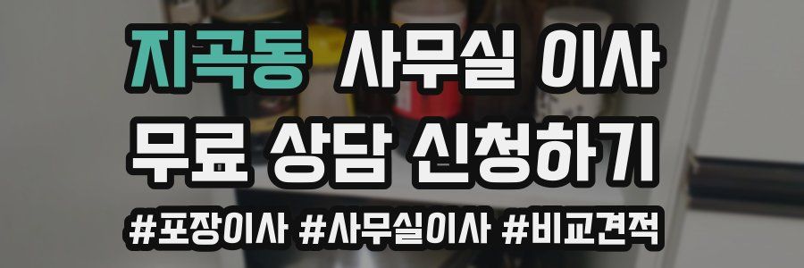 지곡동 사무실 이사