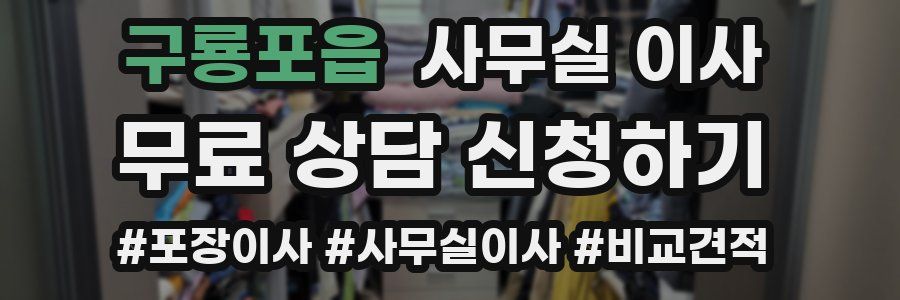 구룡포읍 사무실 이사