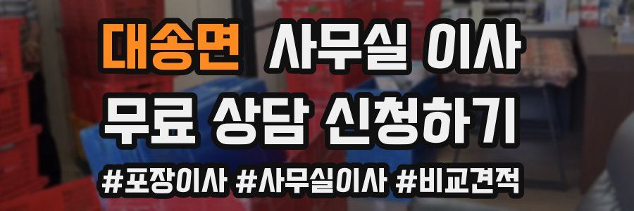 대송면 사무실 이사