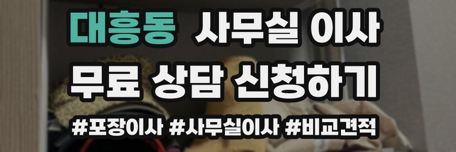 대흥동 사무실 이사