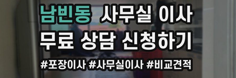 남빈동 사무실 이사