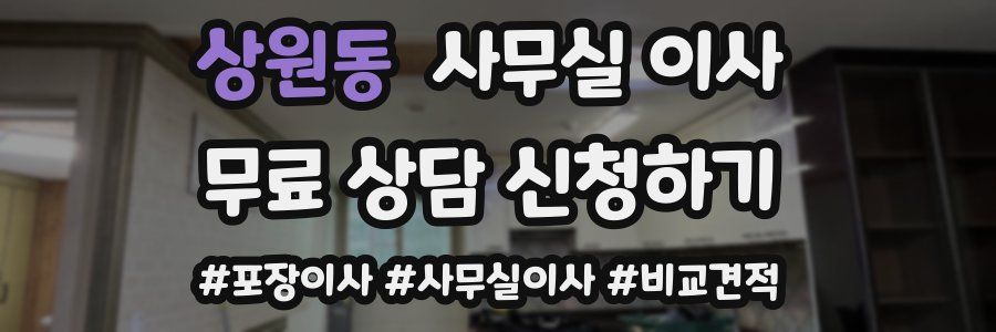 상원동 사무실 이사