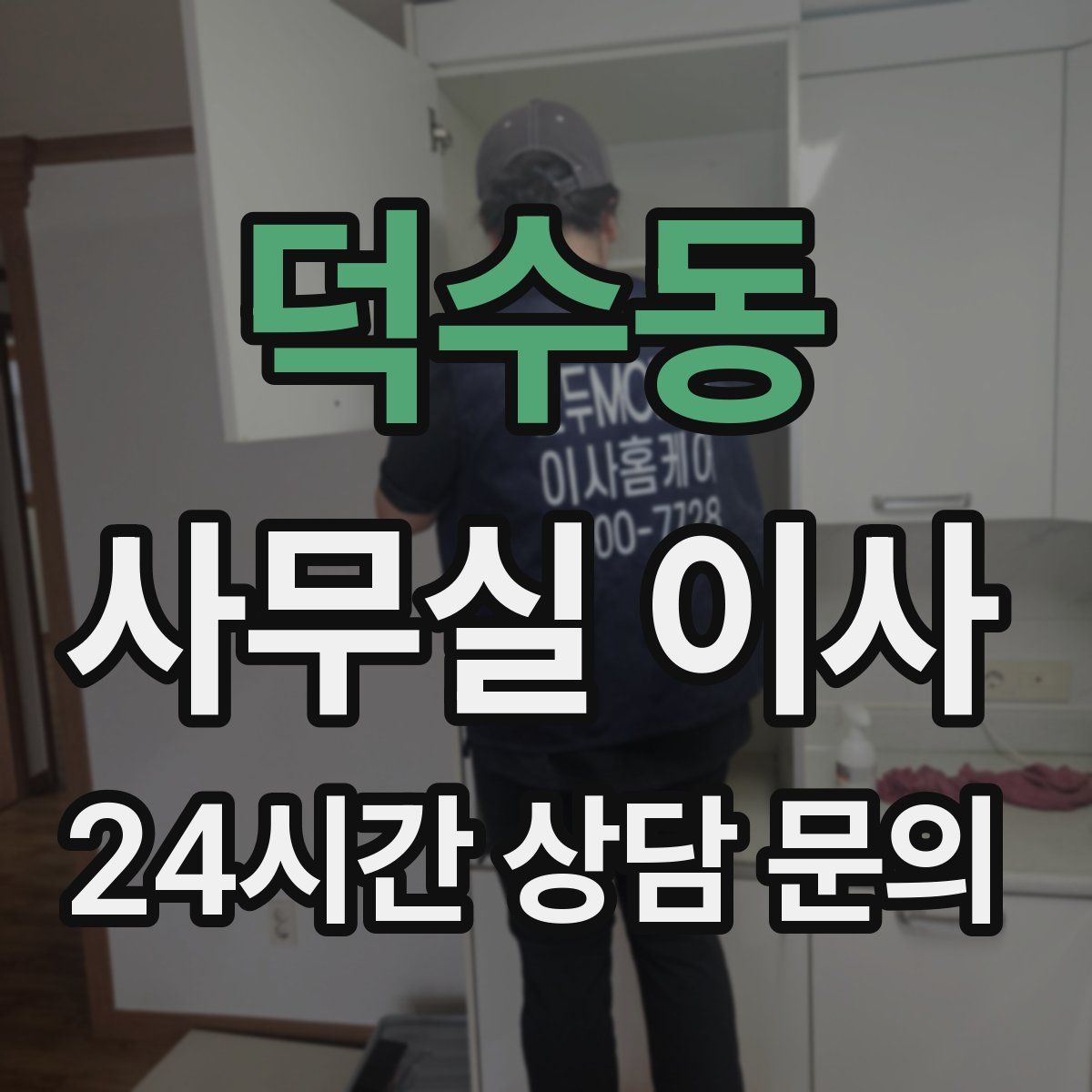덕수동 사무실 이사