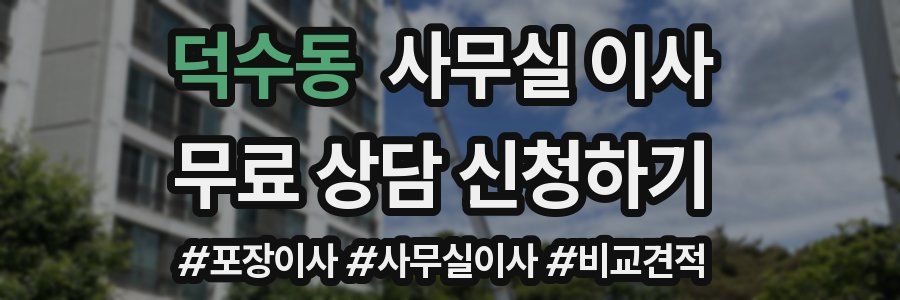덕수동 사무실 이사