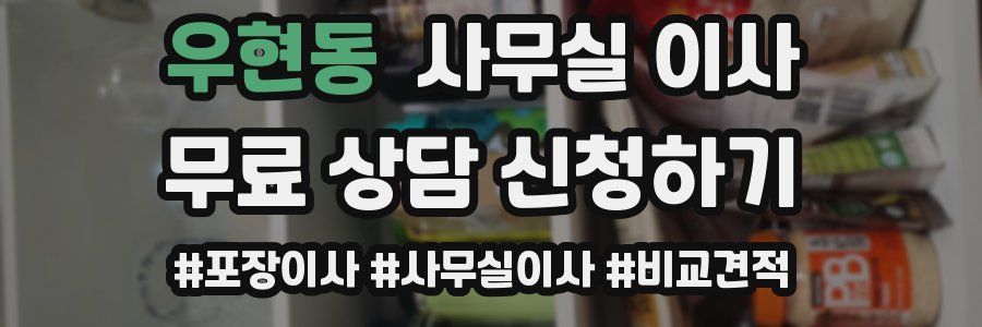 우현동 사무실 이사