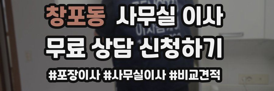 창포동 사무실 이사