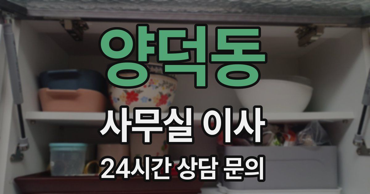 양덕동 사무실 이사