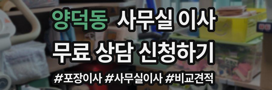 양덕동 사무실 이사