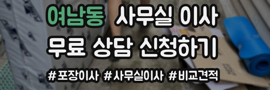 여남동 사무실 이사
