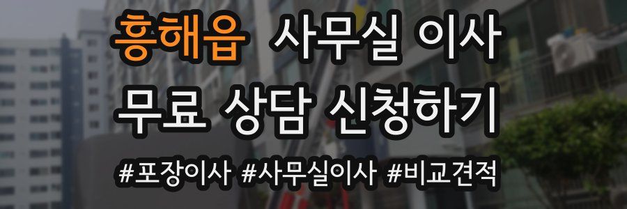 흥해읍 사무실 이사