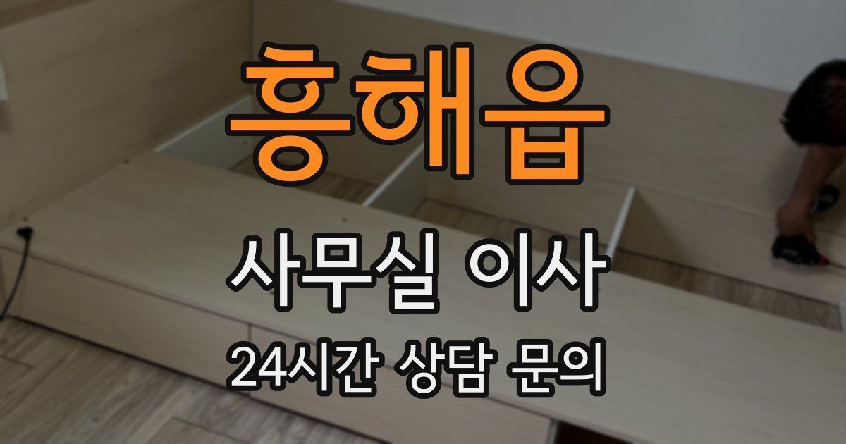 흥해읍 사무실 이사