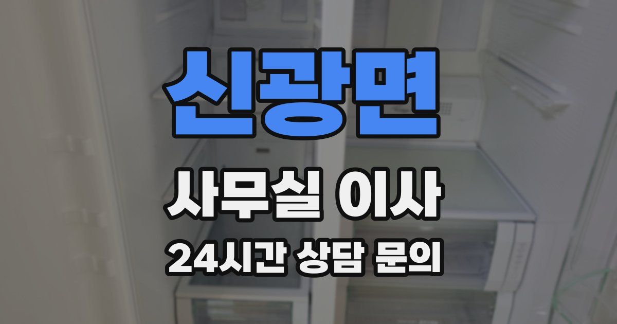 신광면 사무실 이사