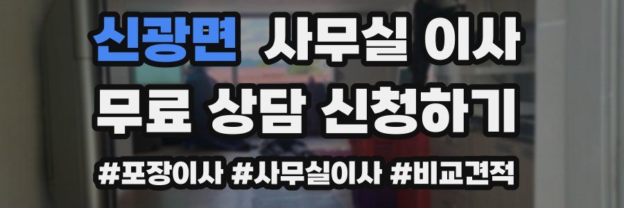 신광면 사무실 이사