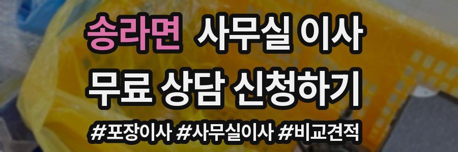 송라면 사무실 이사