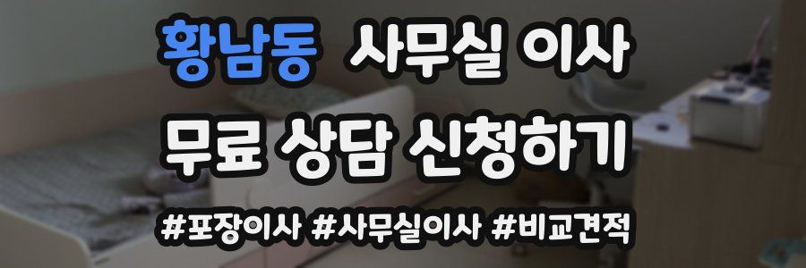 황남동 사무실 이사