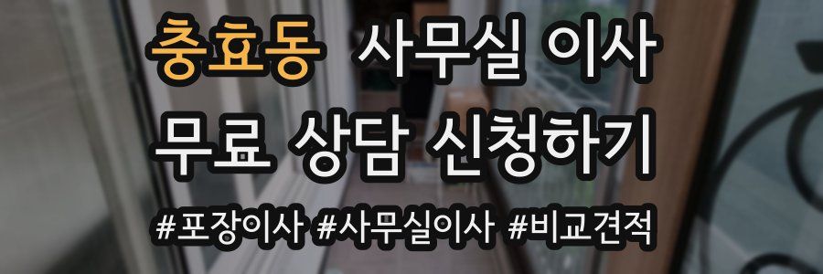 충효동 사무실 이사