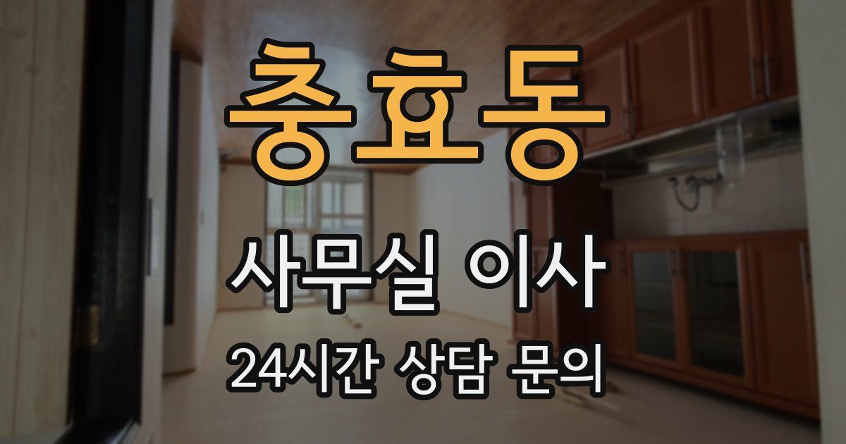 충효동 사무실 이사