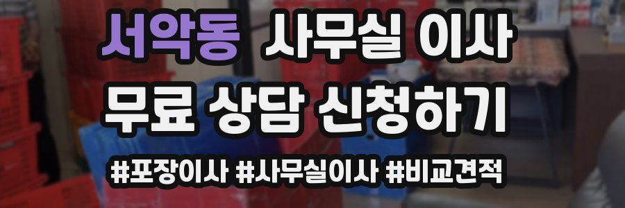 서악동 사무실 이사